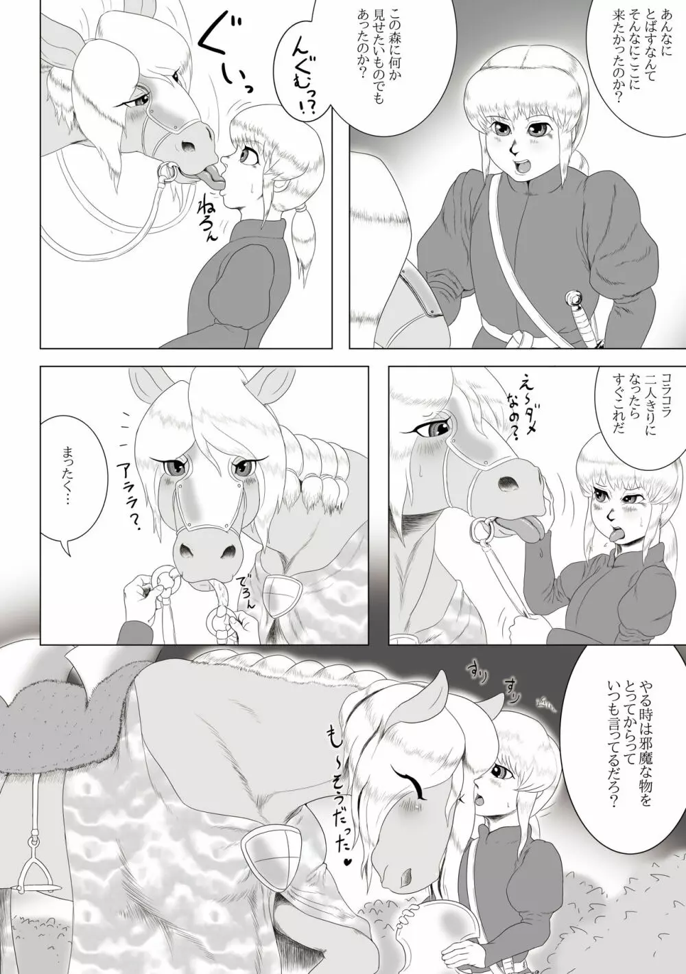 獣愛編～愛馬短編～ - page5
