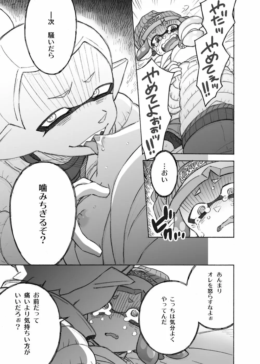 気になるあの娘をママにしちゃお♡ - page13