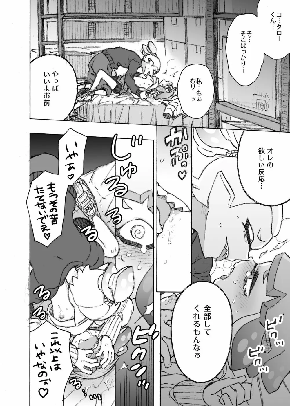 気になるあの娘をママにしちゃお♡ - page16