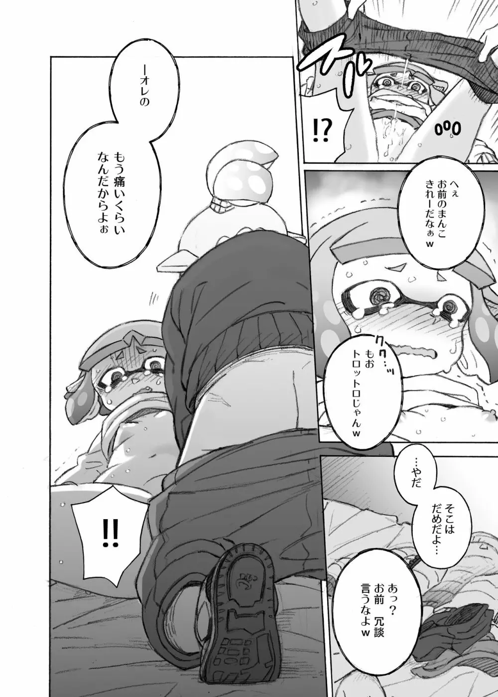 気になるあの娘をママにしちゃお♡ - page18