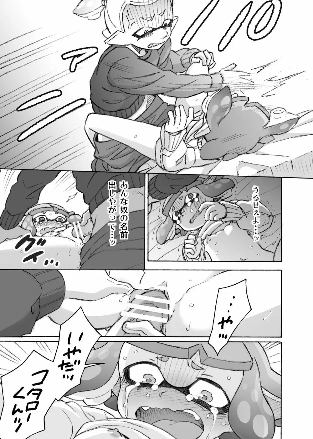 気になるあの娘をママにしちゃお♡ - page21