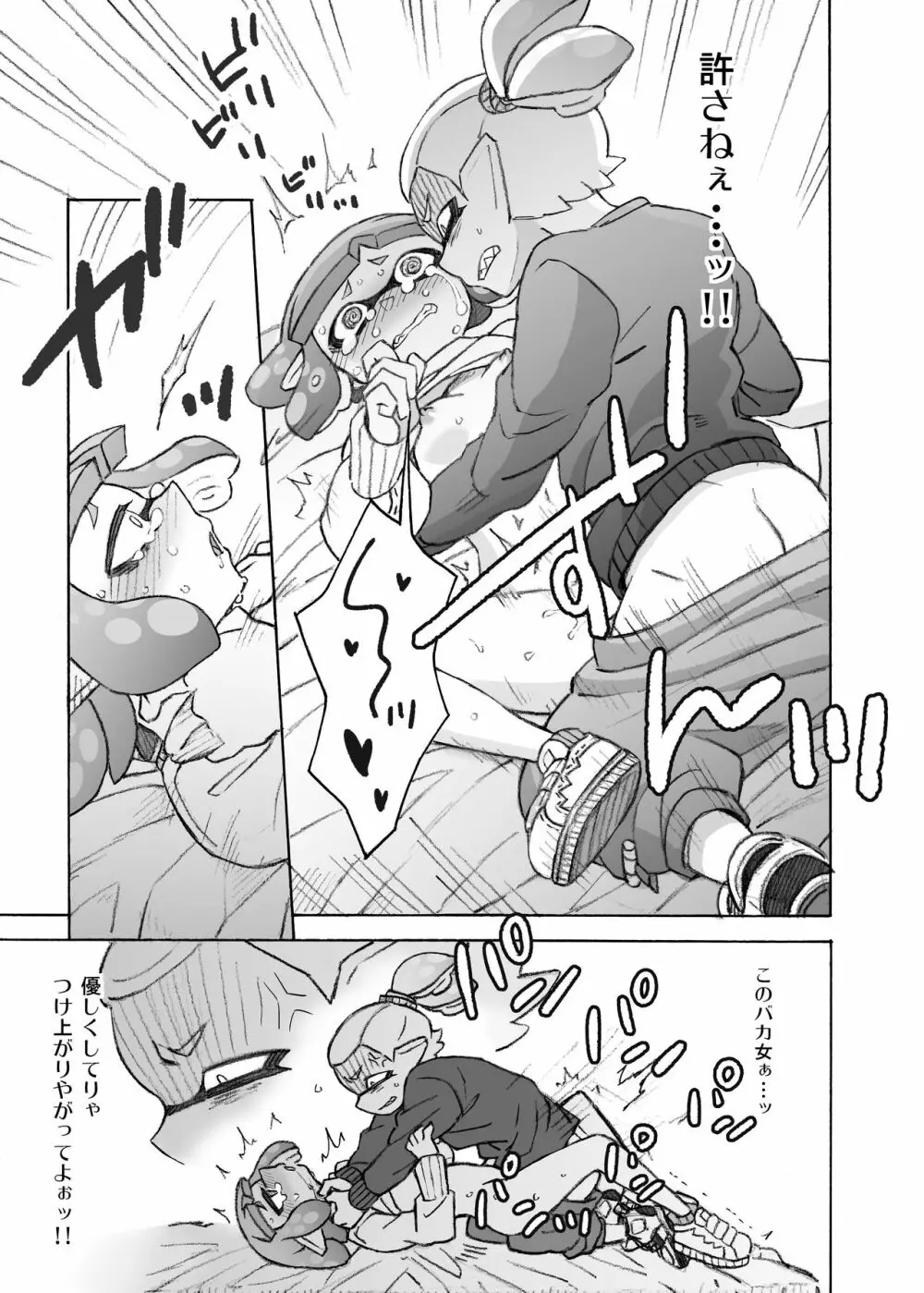 気になるあの娘をママにしちゃお♡ - page23