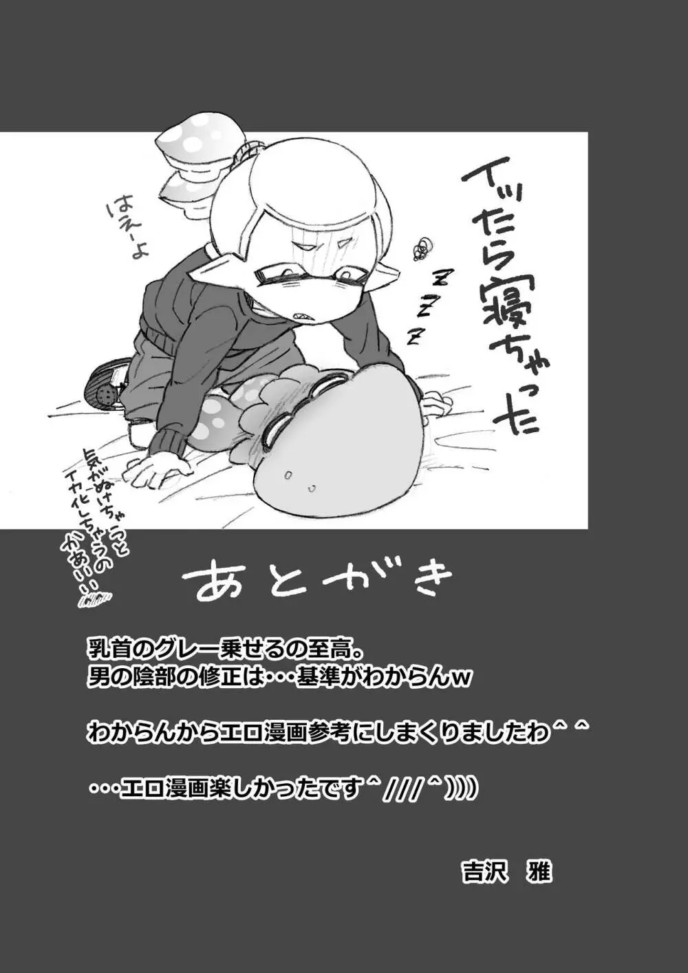 気になるあの娘をママにしちゃお♡ - page27