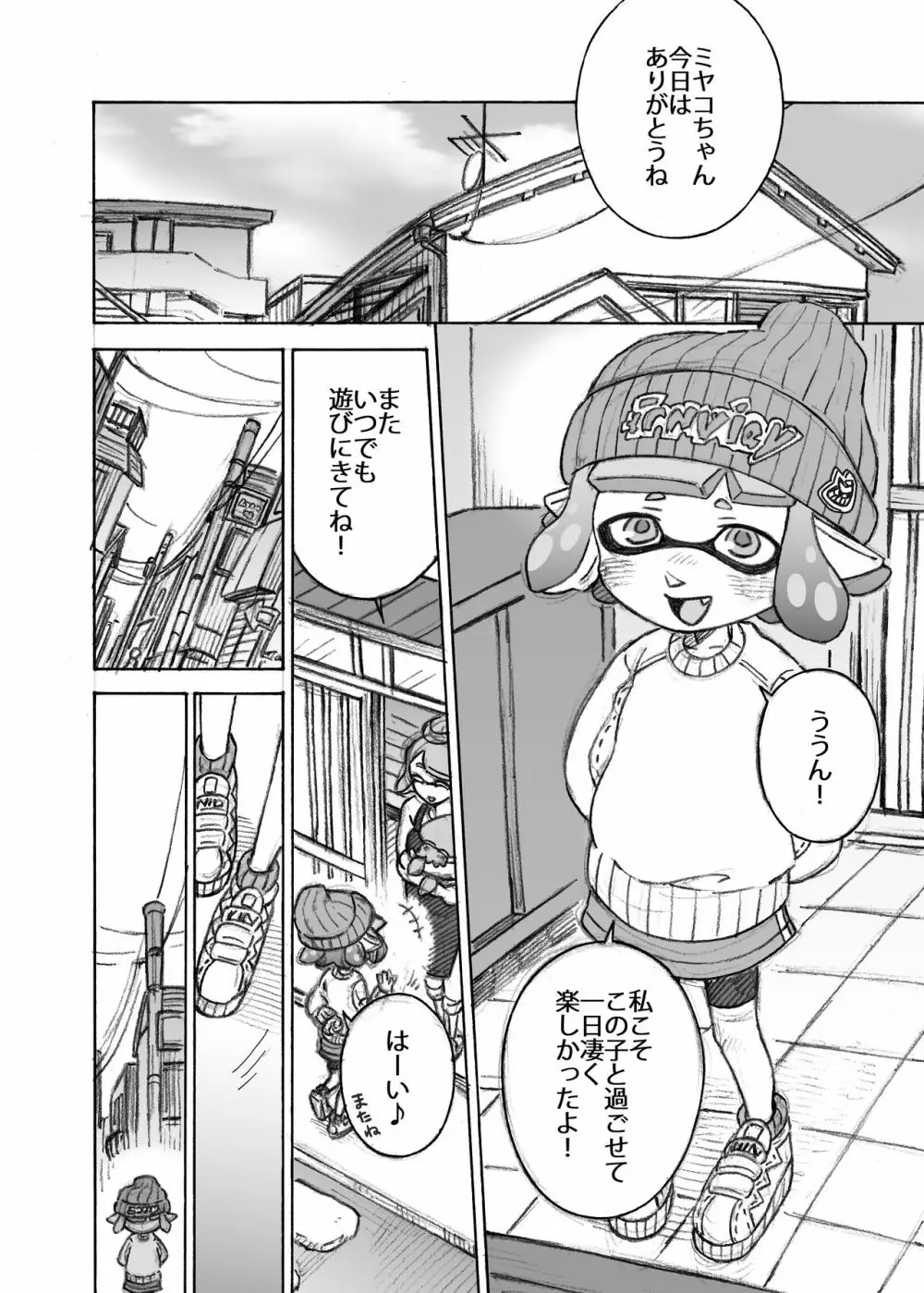 気になるあの娘をママにしちゃお♡ - page6