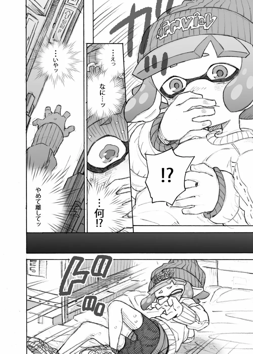気になるあの娘をママにしちゃお♡ - page8