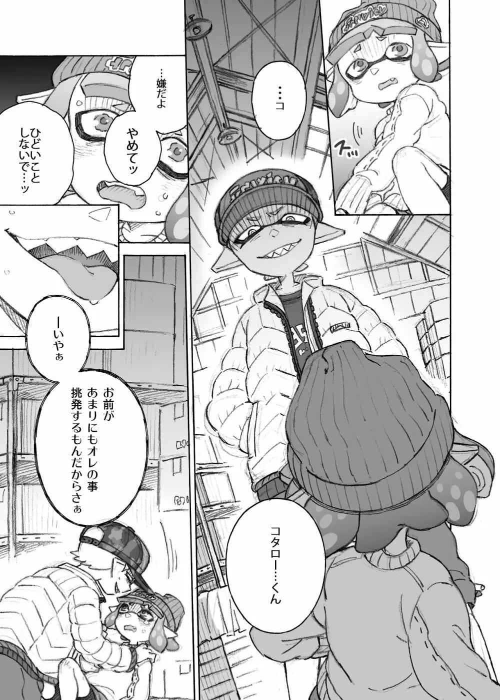 気になるあの娘をママにしちゃお♡ - page9
