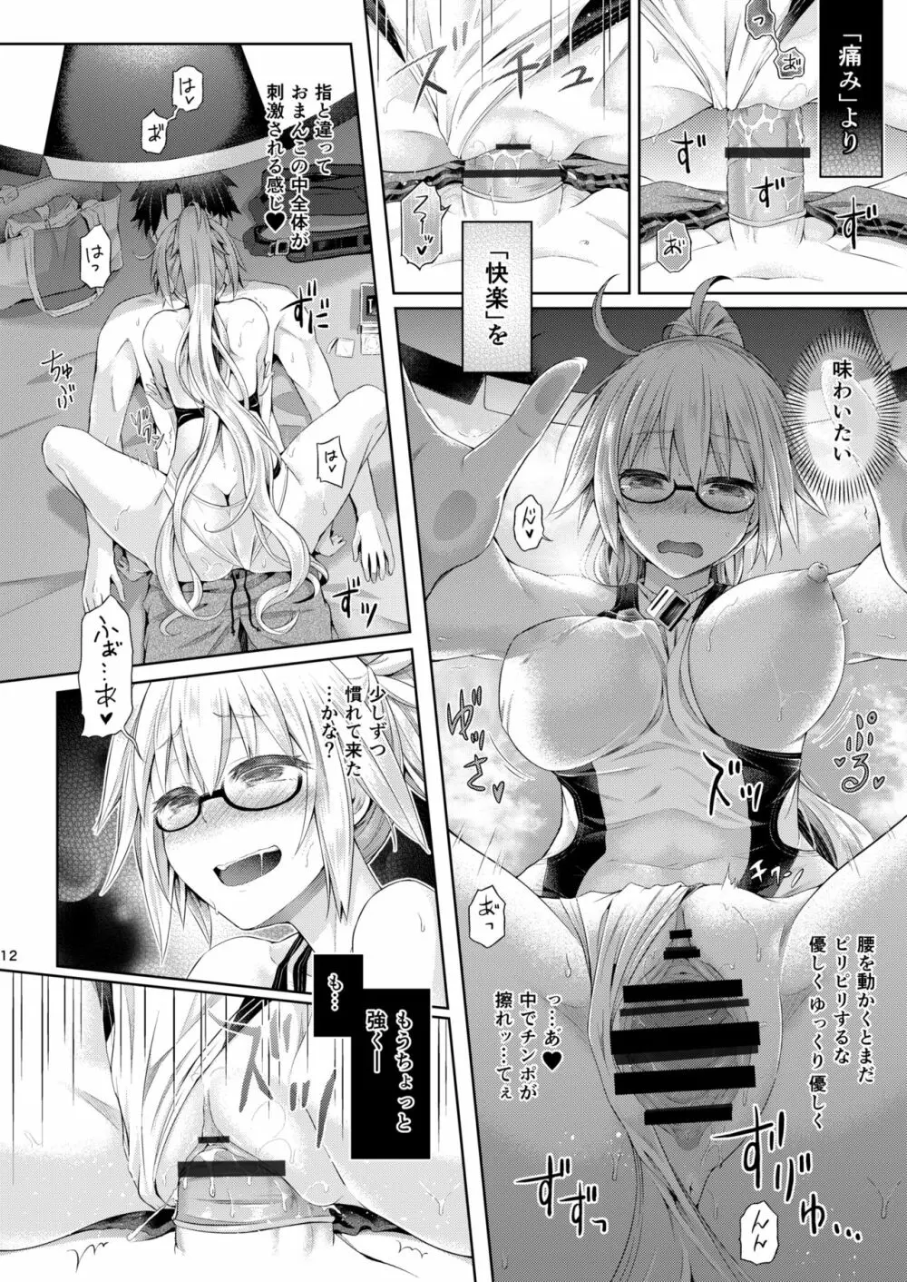 [ジンギスカンの玉葱は俺の嫁 (谷口さん)] 君-ジャンヌ・ダルク-になる 2.0 (Fate/Grand Order) [DL版] - page13