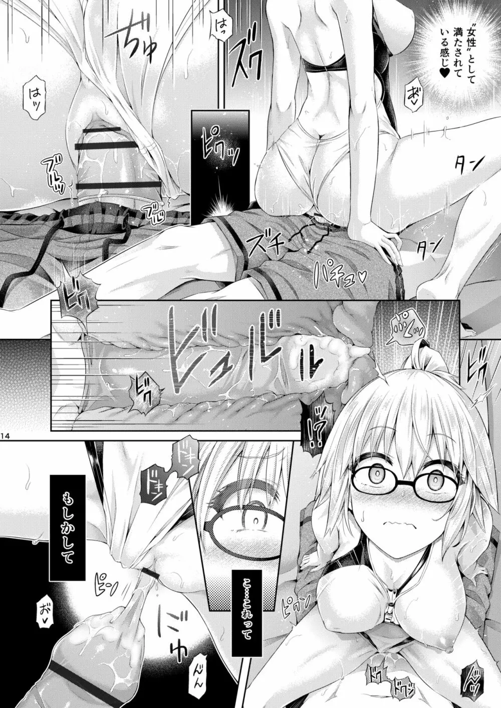 [ジンギスカンの玉葱は俺の嫁 (谷口さん)] 君-ジャンヌ・ダルク-になる 2.0 (Fate/Grand Order) [DL版] - page15