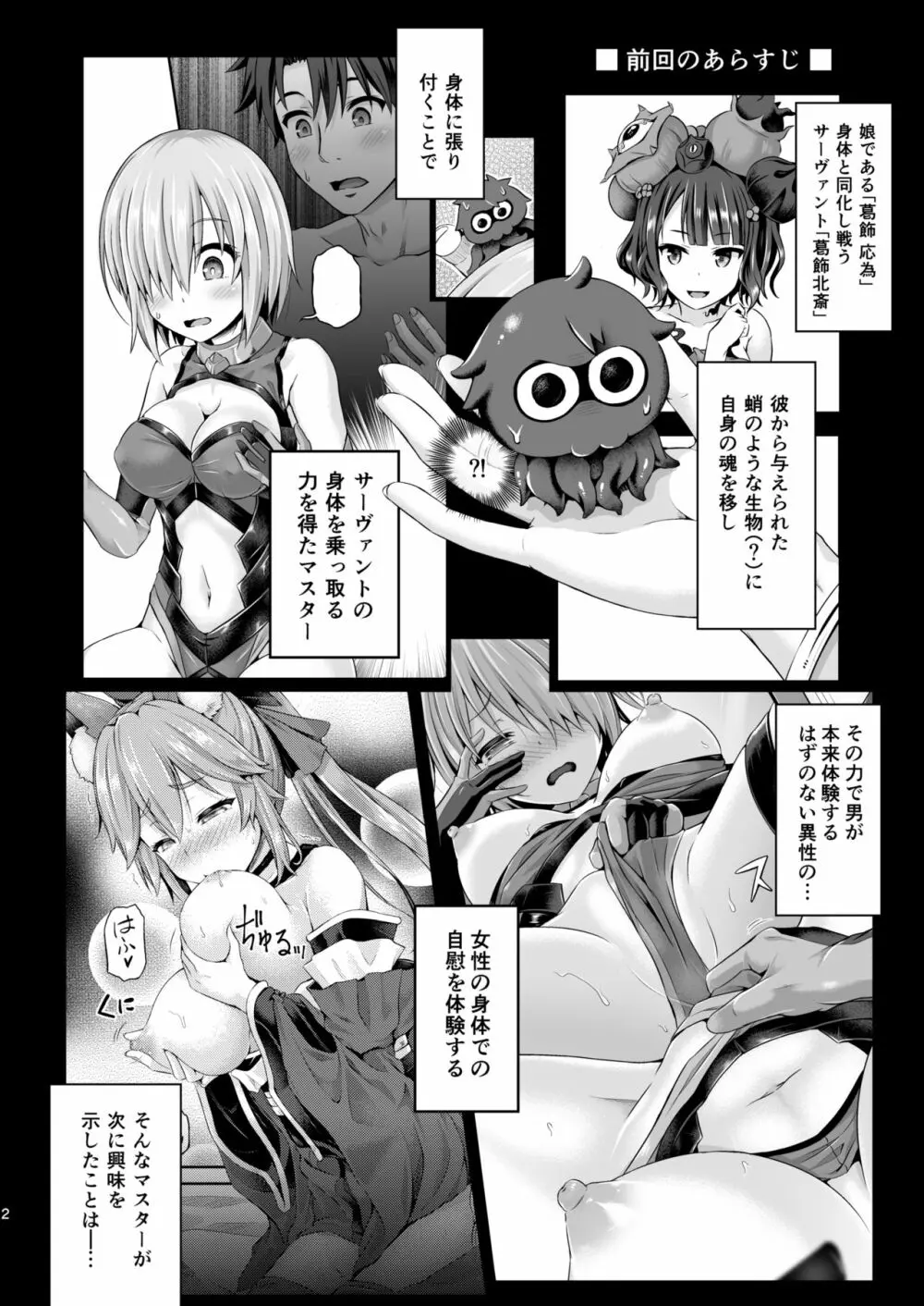 [ジンギスカンの玉葱は俺の嫁 (谷口さん)] 君-ジャンヌ・ダルク-になる 2.0 (Fate/Grand Order) [DL版] - page3