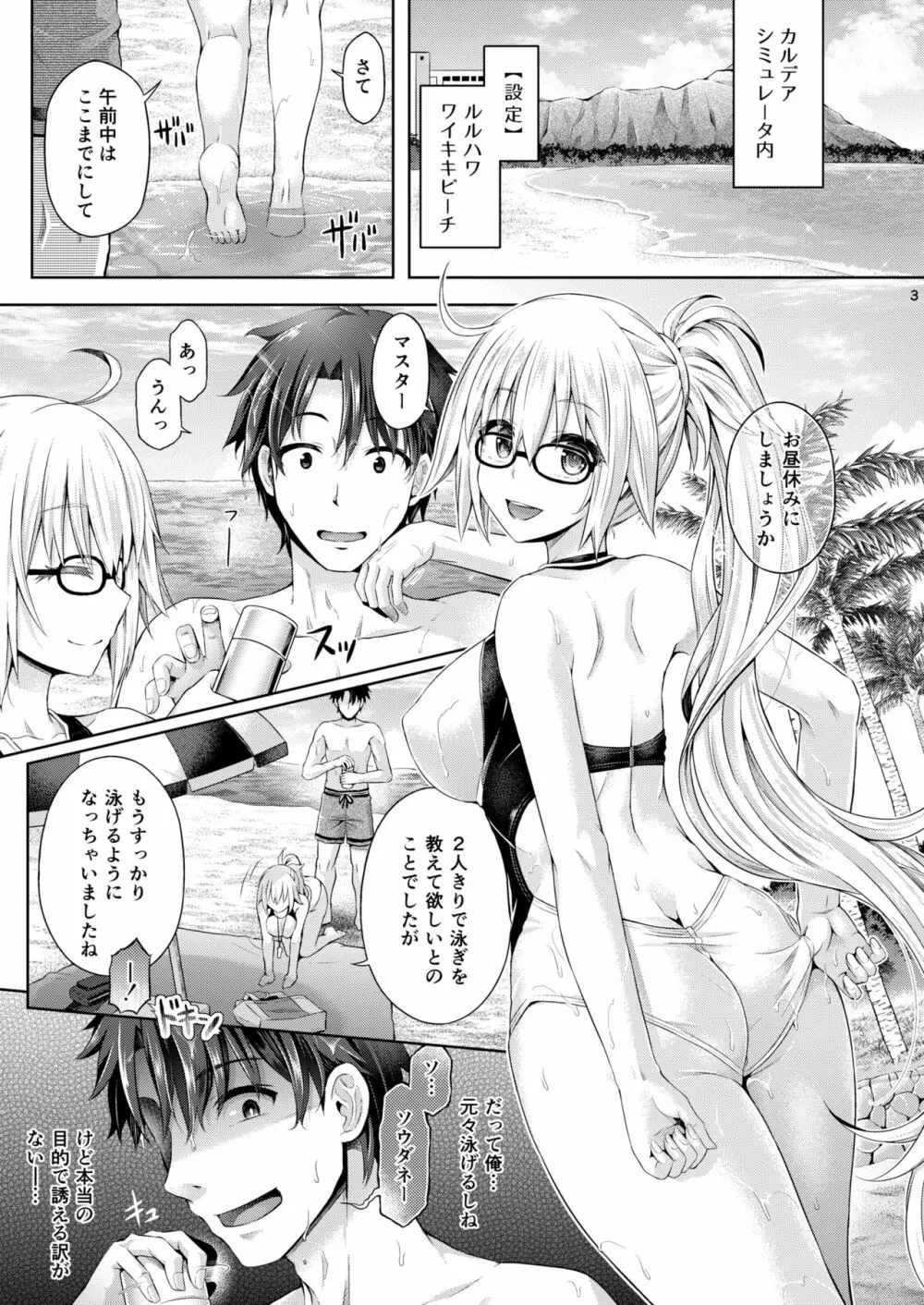 [ジンギスカンの玉葱は俺の嫁 (谷口さん)] 君-ジャンヌ・ダルク-になる 2.0 (Fate/Grand Order) [DL版] - page4
