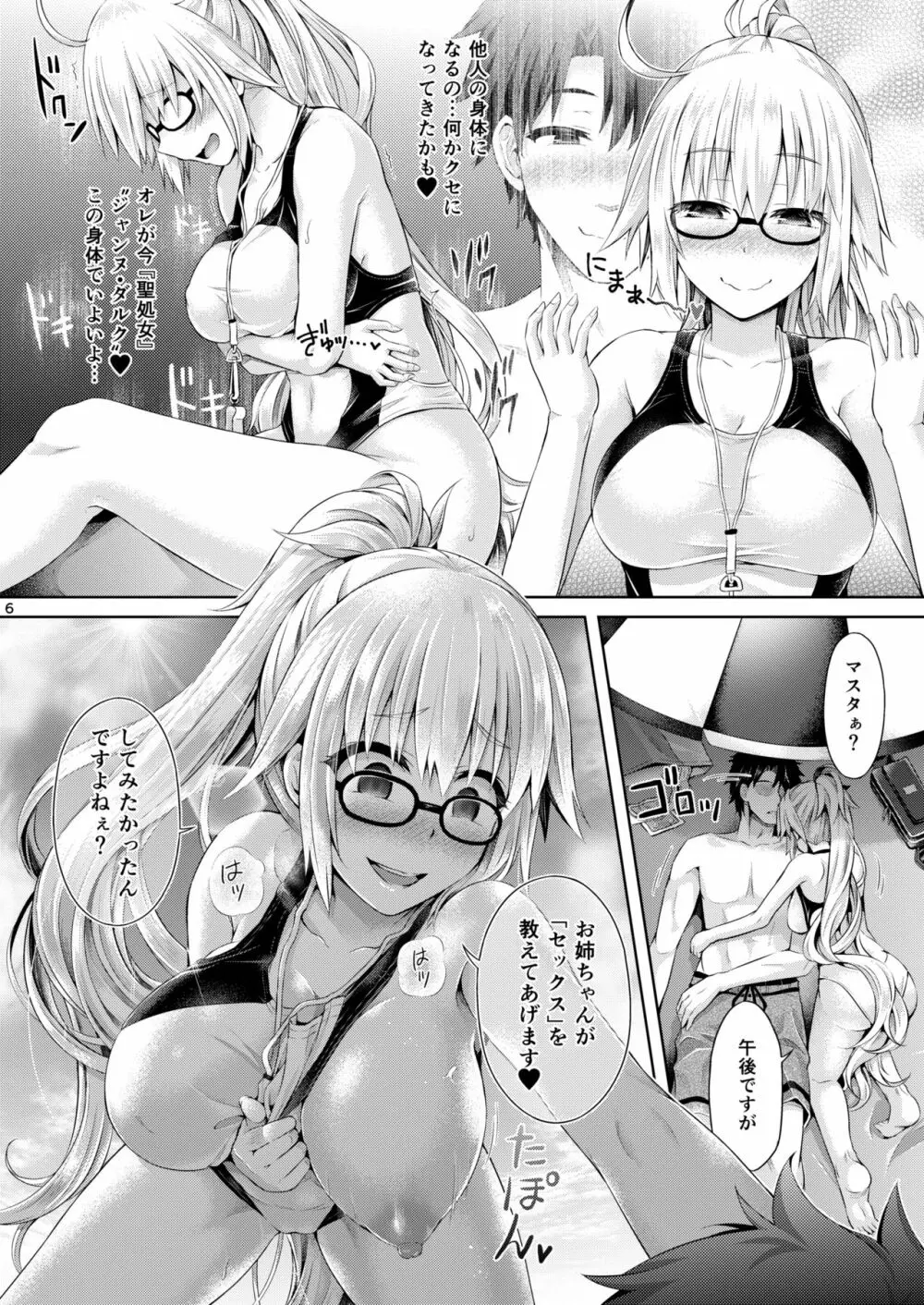 [ジンギスカンの玉葱は俺の嫁 (谷口さん)] 君-ジャンヌ・ダルク-になる 2.0 (Fate/Grand Order) [DL版] - page7