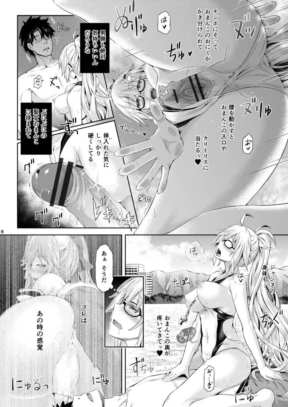 [ジンギスカンの玉葱は俺の嫁 (谷口さん)] 君-ジャンヌ・ダルク-になる 2.0 (Fate/Grand Order) [DL版] - page9