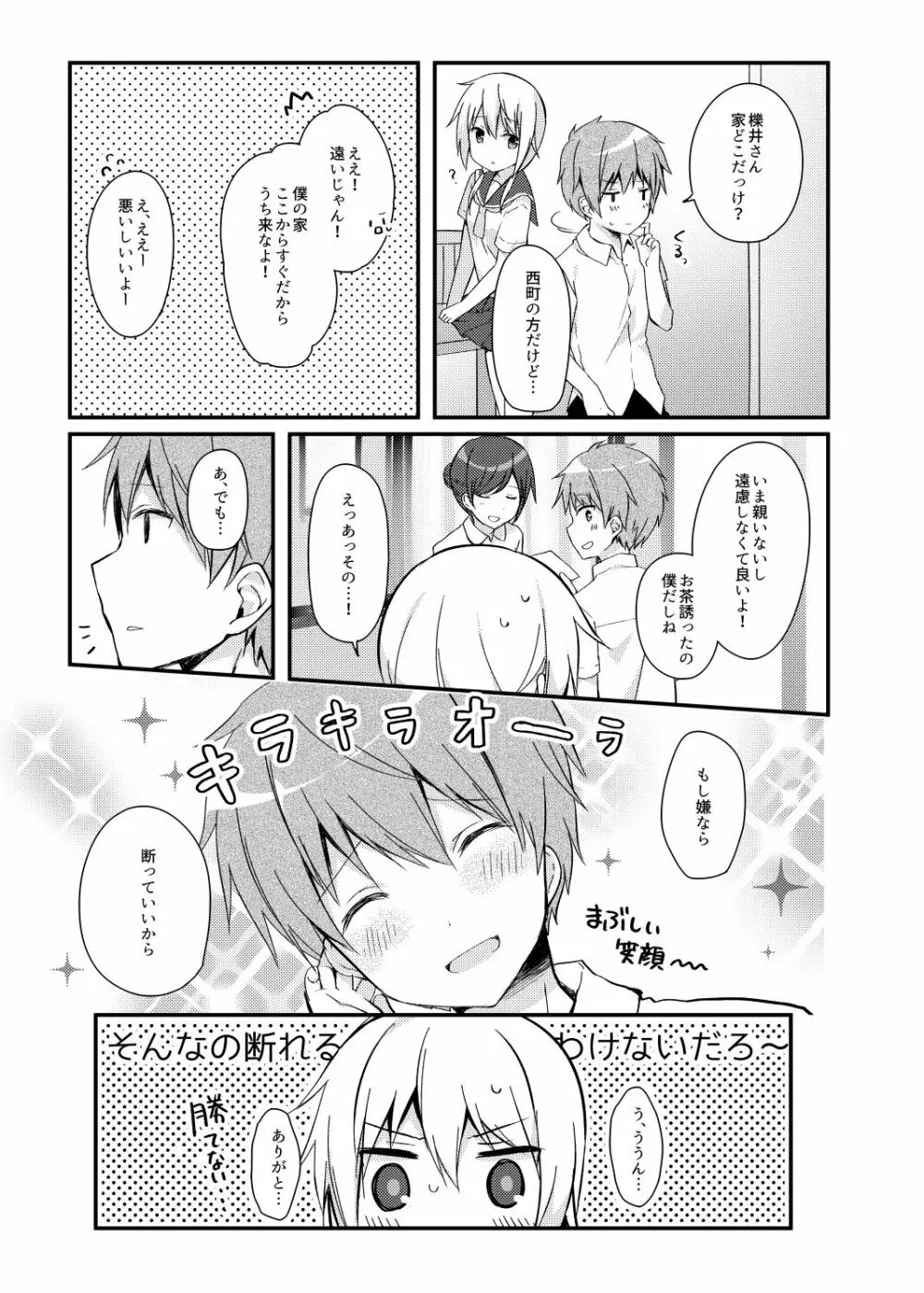 僕の子供を作ろうね、櫟井さん。 - page11