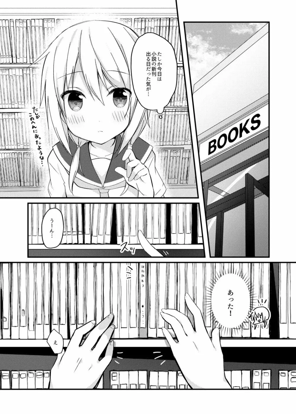僕の子供を作ろうね、櫟井さん。 - page3