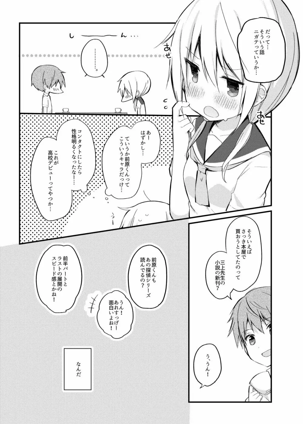 僕の子供を作ろうね、櫟井さん。 - page8