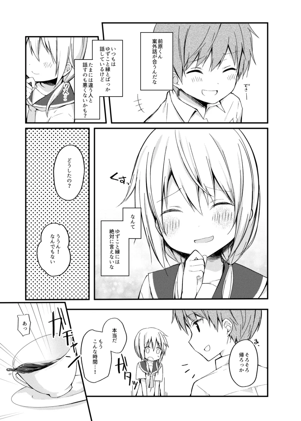 僕の子供を作ろうね、櫟井さん。 - page9