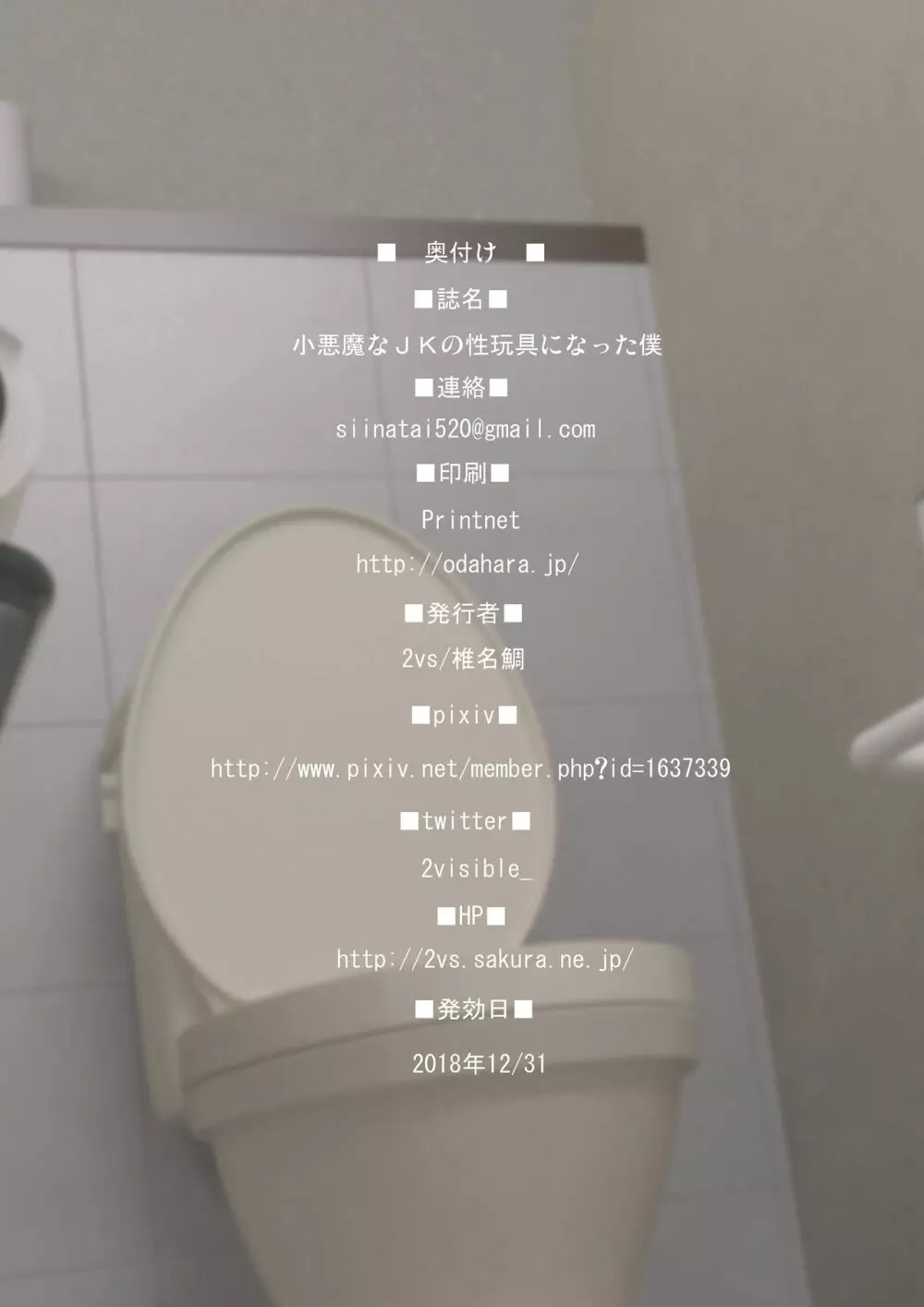 小悪魔なJKの性玩具になった僕 - page24