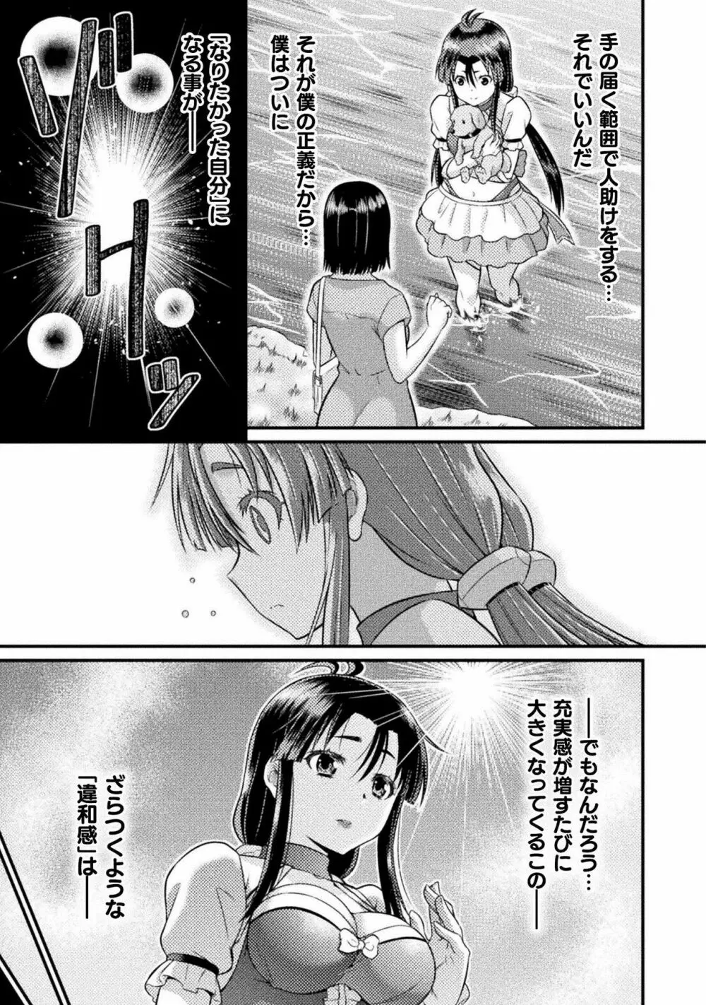 TS学園の日常 第6話 正義のヒーローはスカートの夢を見るか - page23
