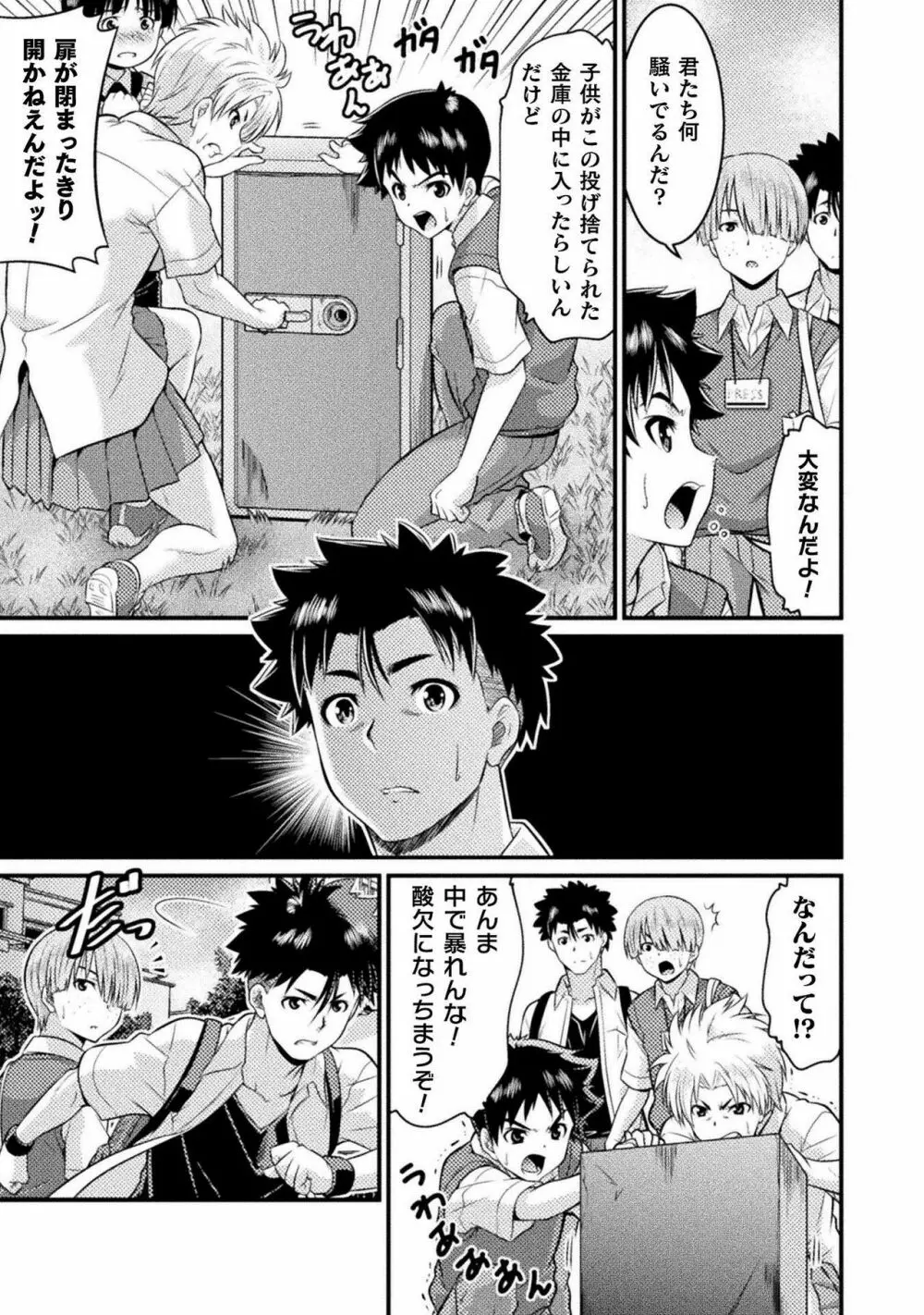 TS学園の日常 第6話 正義のヒーローはスカートの夢を見るか - page25