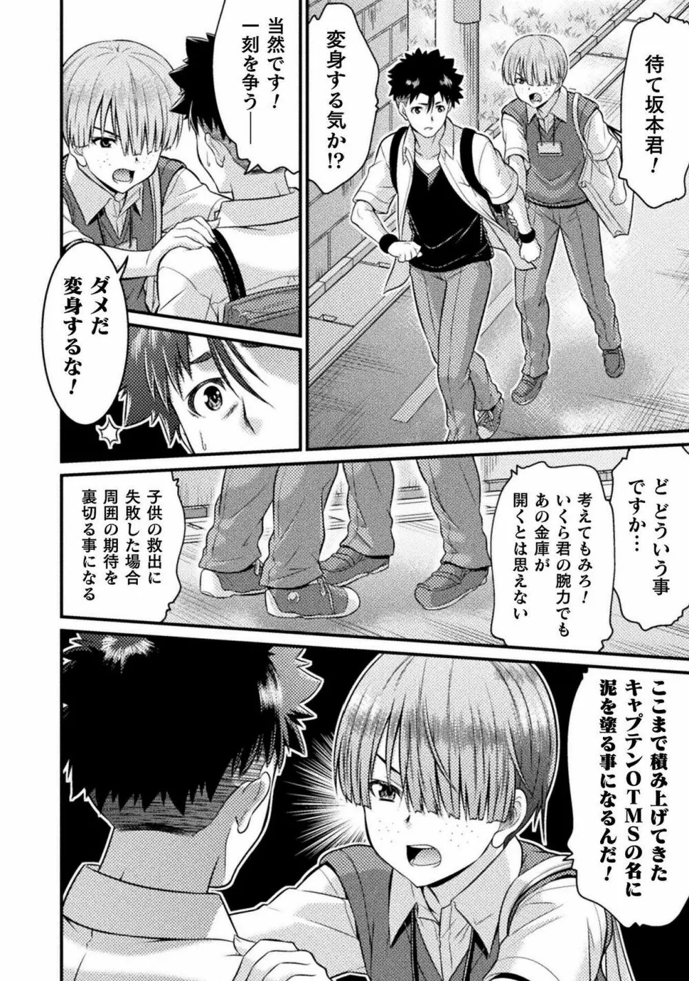 TS学園の日常 第6話 正義のヒーローはスカートの夢を見るか - page26