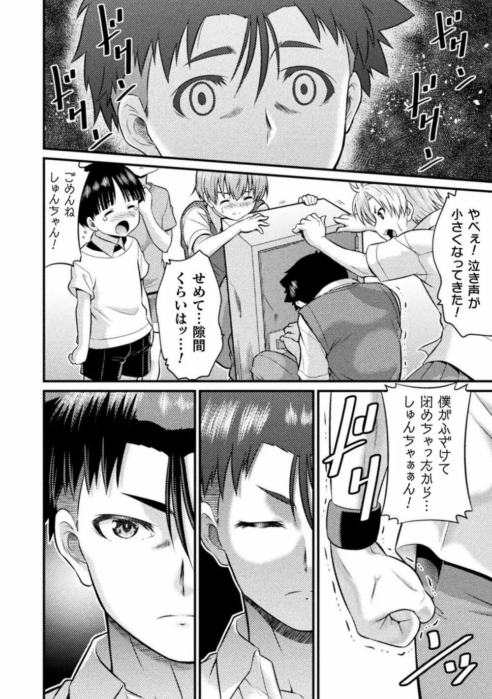 TS学園の日常 第6話 正義のヒーローはスカートの夢を見るか - page28