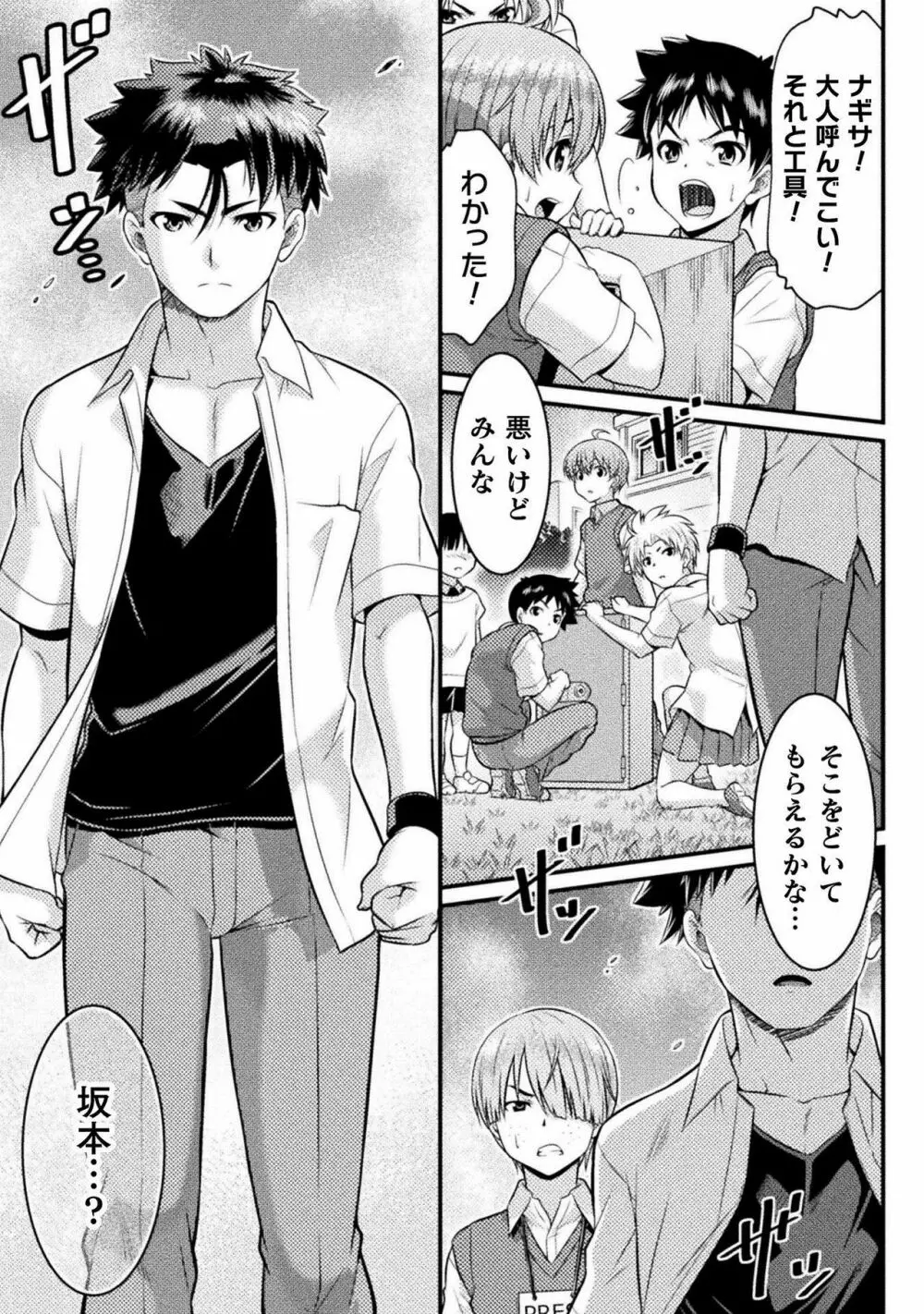 TS学園の日常 第6話 正義のヒーローはスカートの夢を見るか - page29
