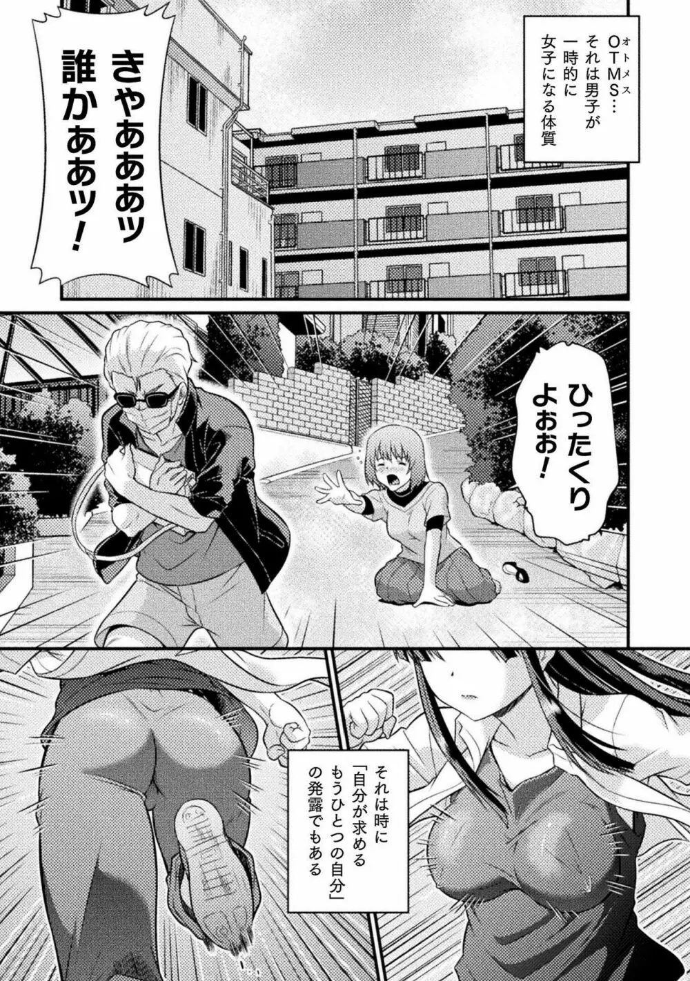 TS学園の日常 第6話 正義のヒーローはスカートの夢を見るか - page3