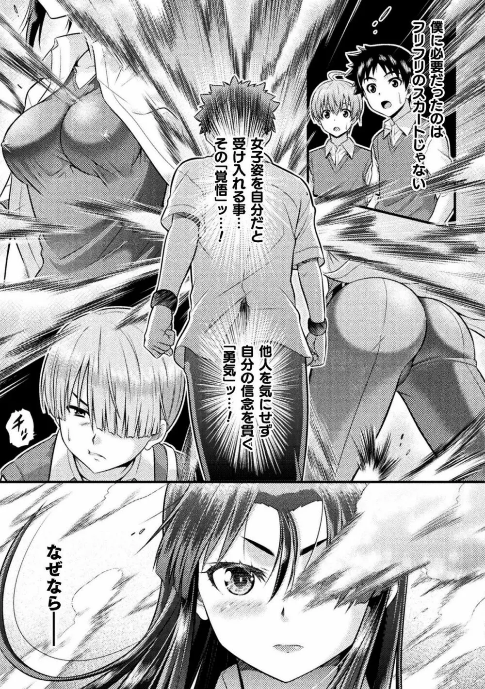 TS学園の日常 第6話 正義のヒーローはスカートの夢を見るか - page31