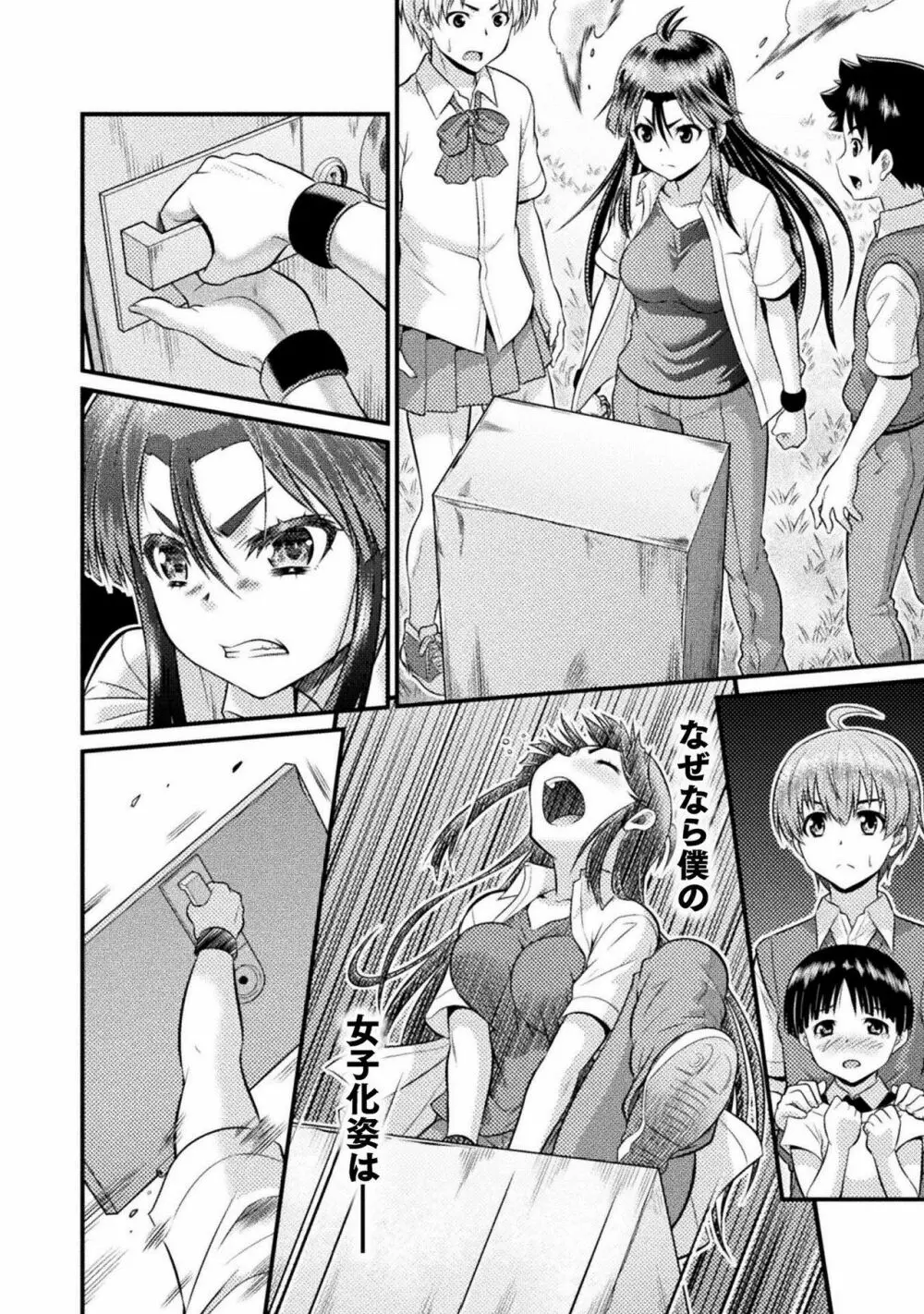 TS学園の日常 第6話 正義のヒーローはスカートの夢を見るか - page32