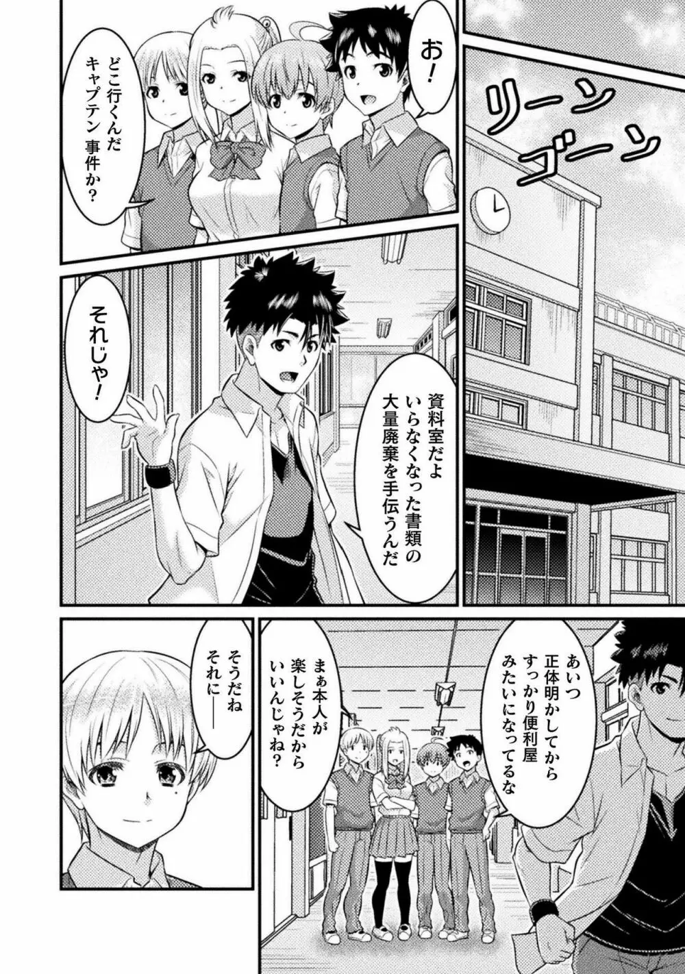 TS学園の日常 第6話 正義のヒーローはスカートの夢を見るか - page34