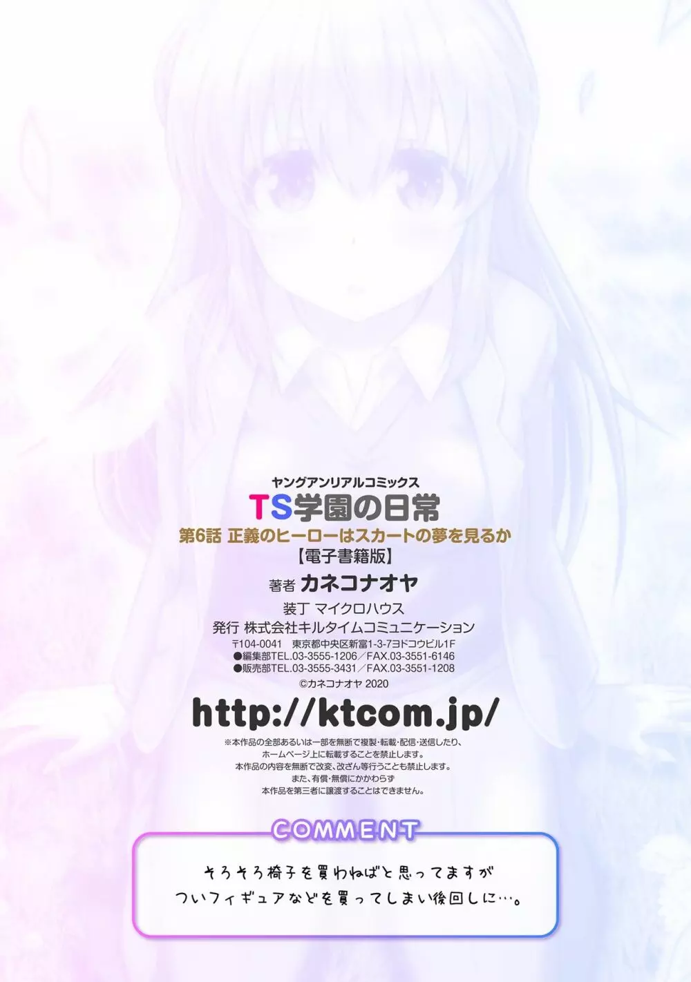 TS学園の日常 第6話 正義のヒーローはスカートの夢を見るか - page37