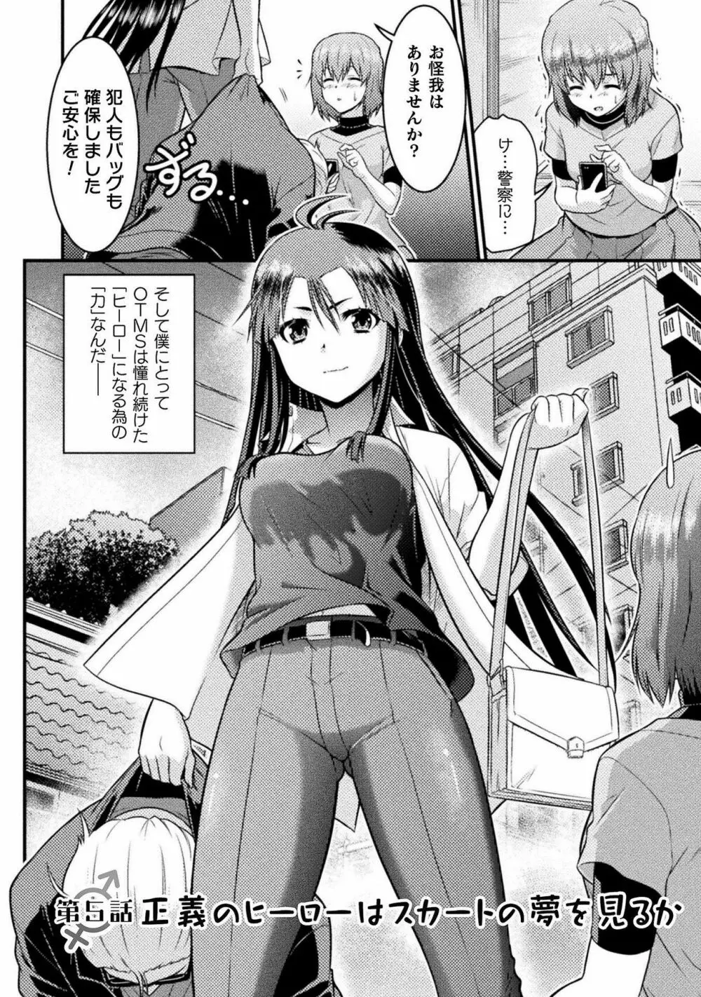 TS学園の日常 第6話 正義のヒーローはスカートの夢を見るか - page4