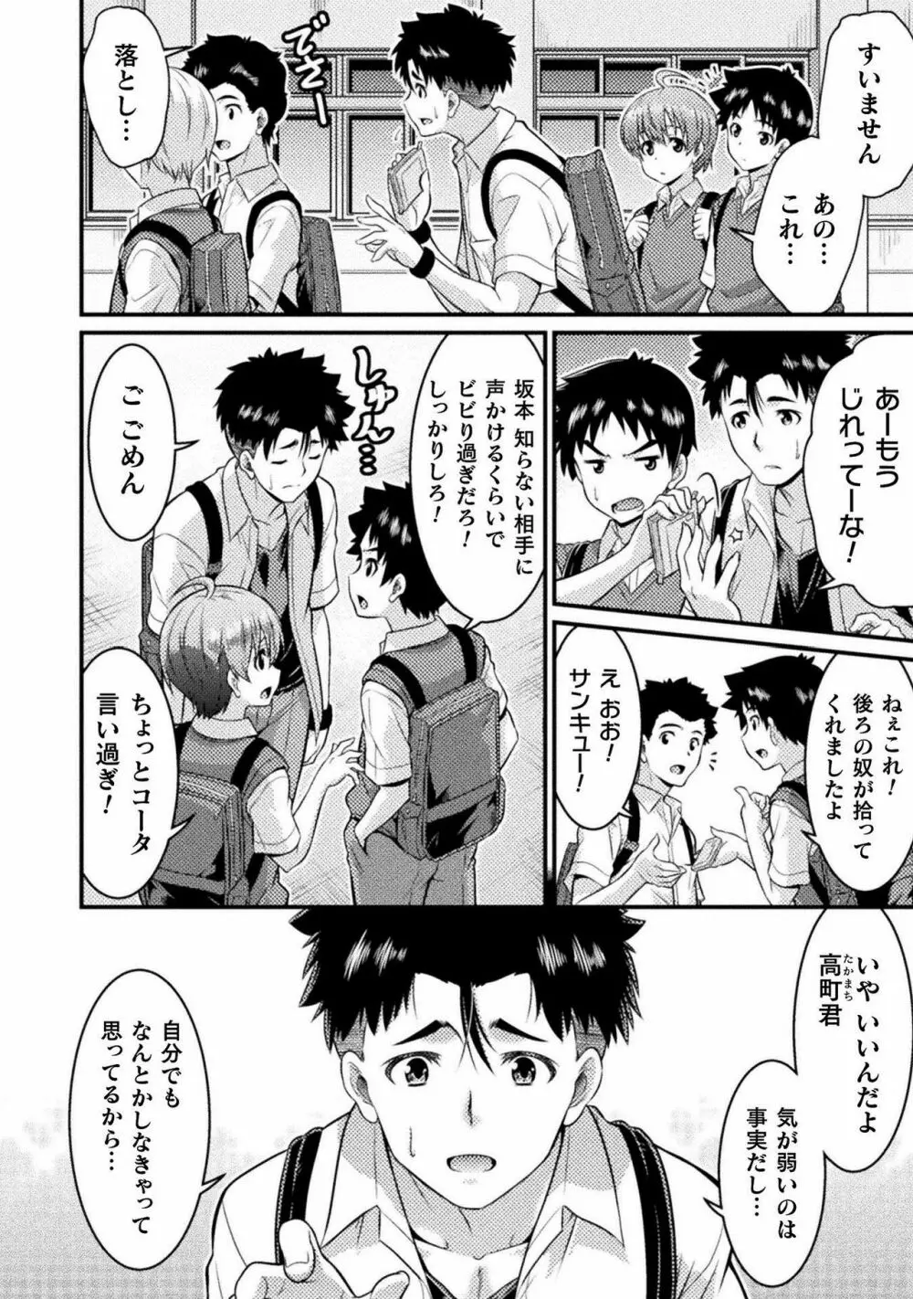 TS学園の日常 第6話 正義のヒーローはスカートの夢を見るか - page6