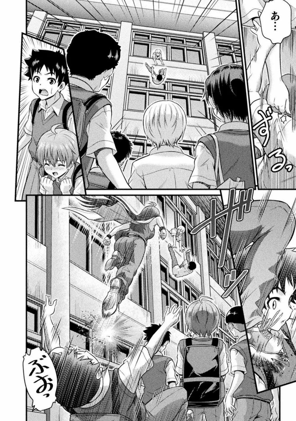 TS学園の日常 第6話 正義のヒーローはスカートの夢を見るか - page8
