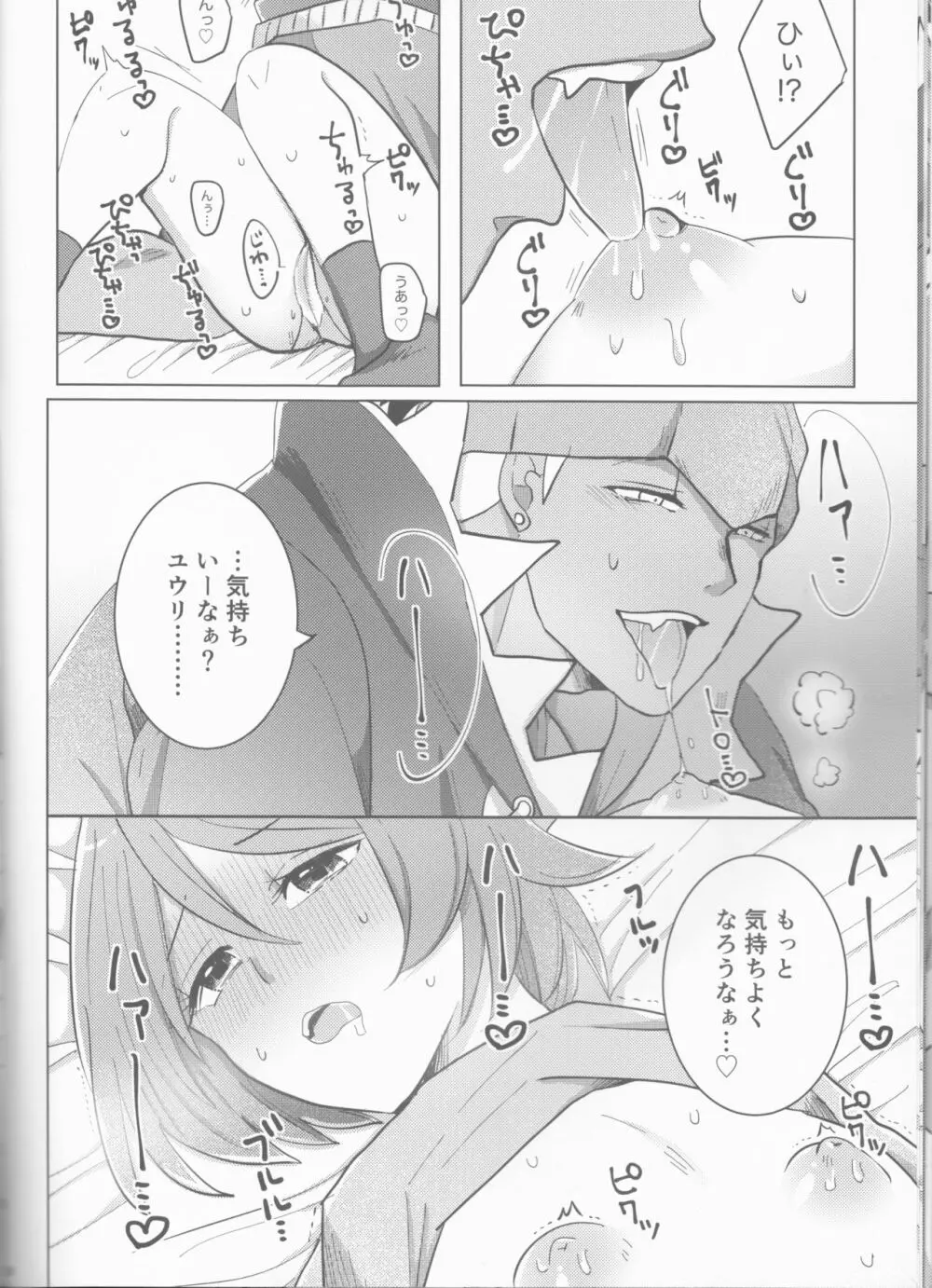 堕ちて、堕ちて - page11