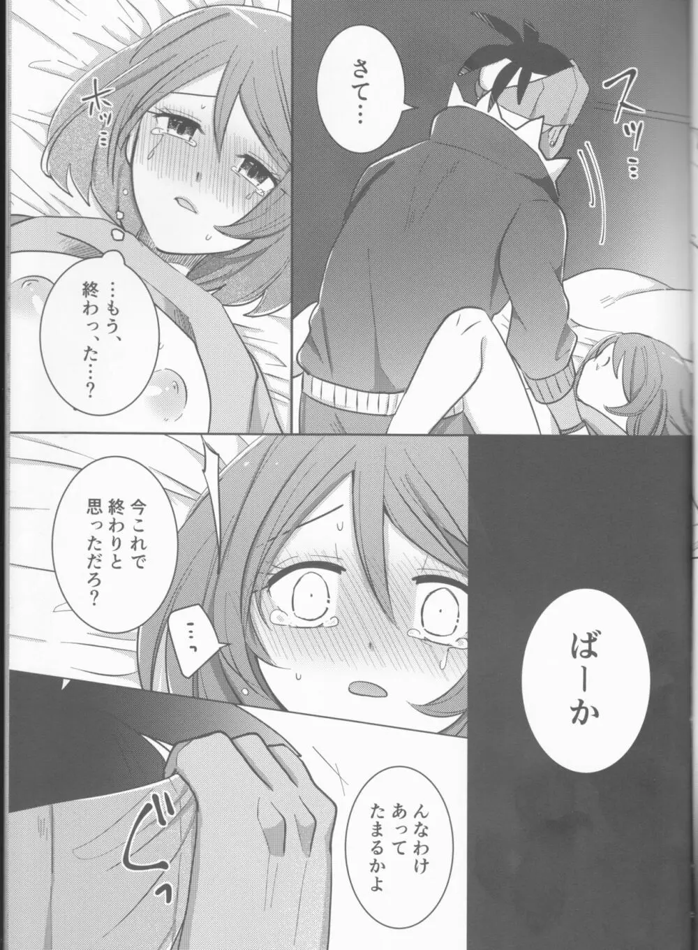 堕ちて、堕ちて - page16