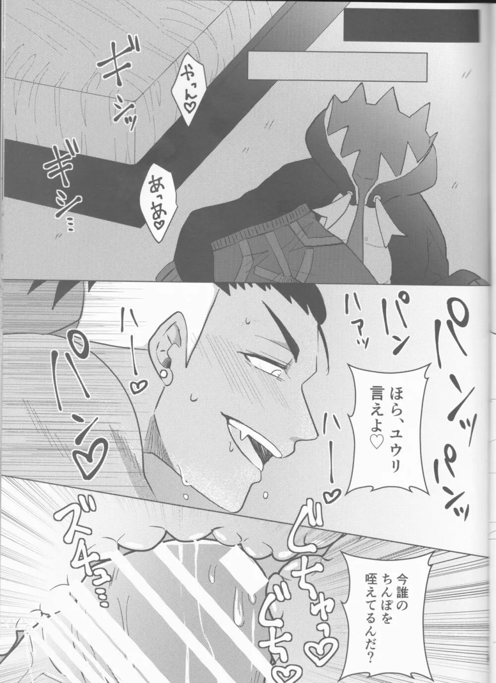 堕ちて、堕ちて - page18