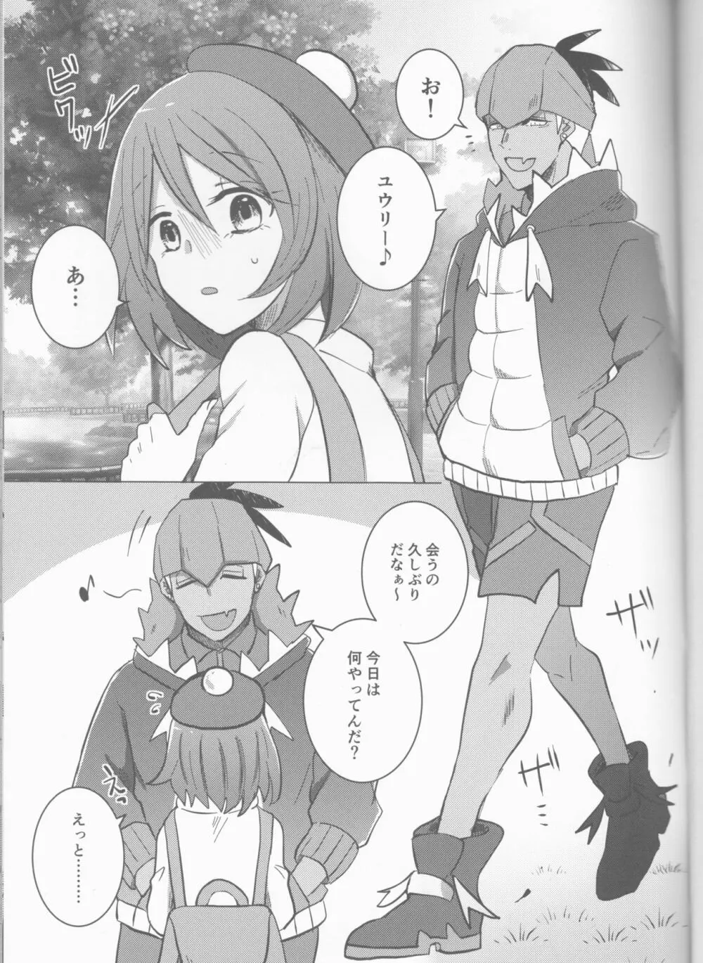 堕ちて、堕ちて - page2