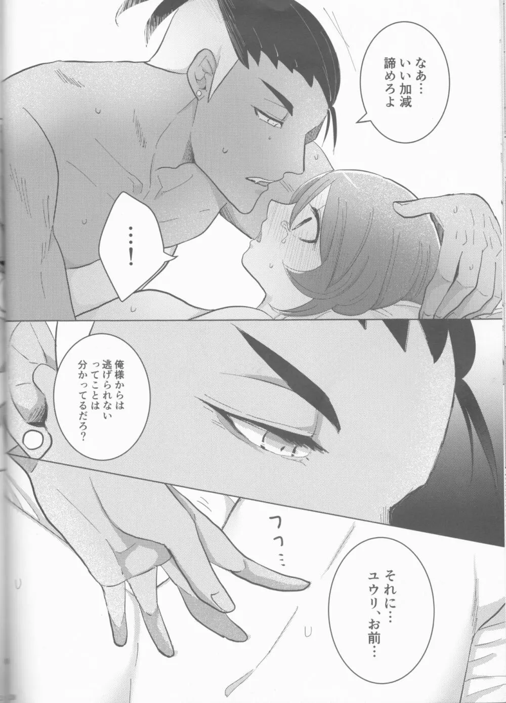 堕ちて、堕ちて - page21