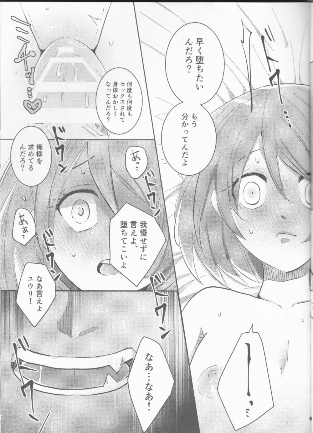 堕ちて、堕ちて - page22