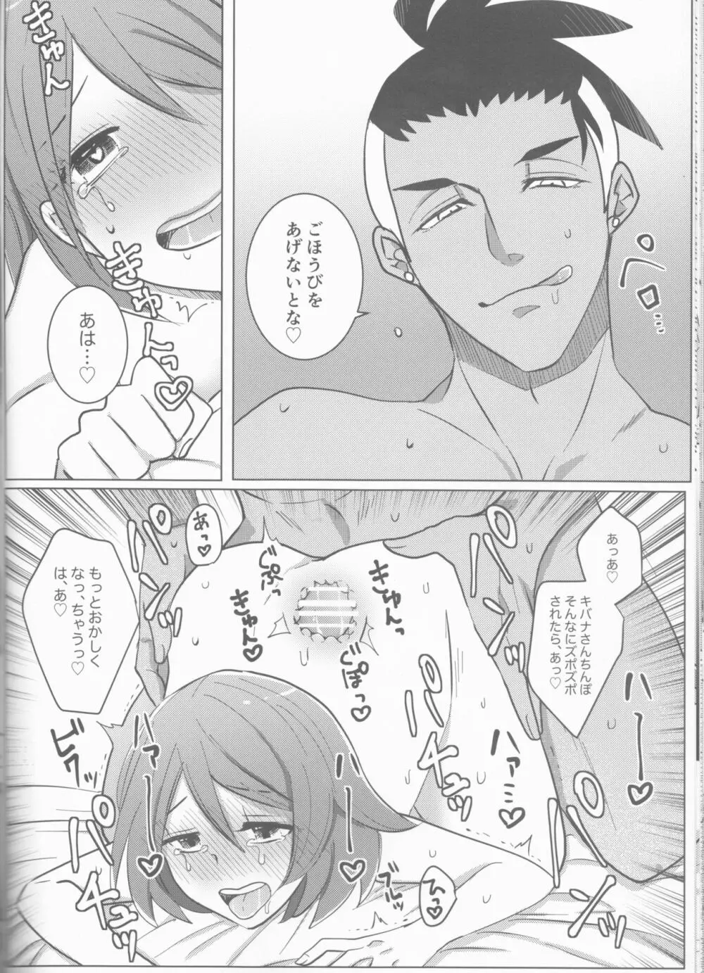 堕ちて、堕ちて - page25