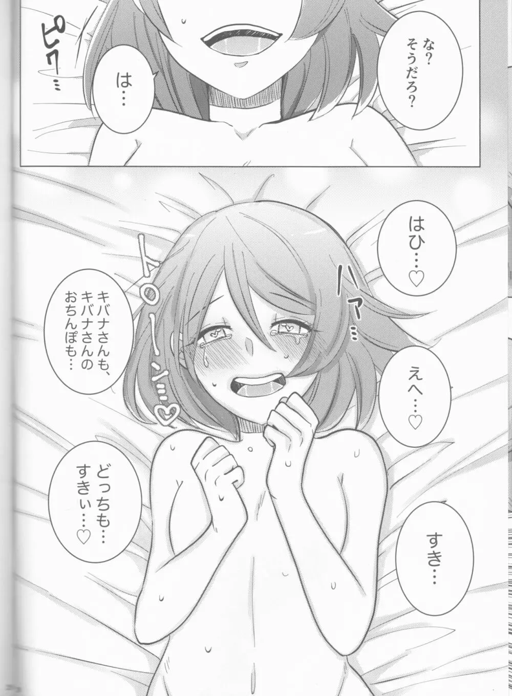 堕ちて、堕ちて - page29