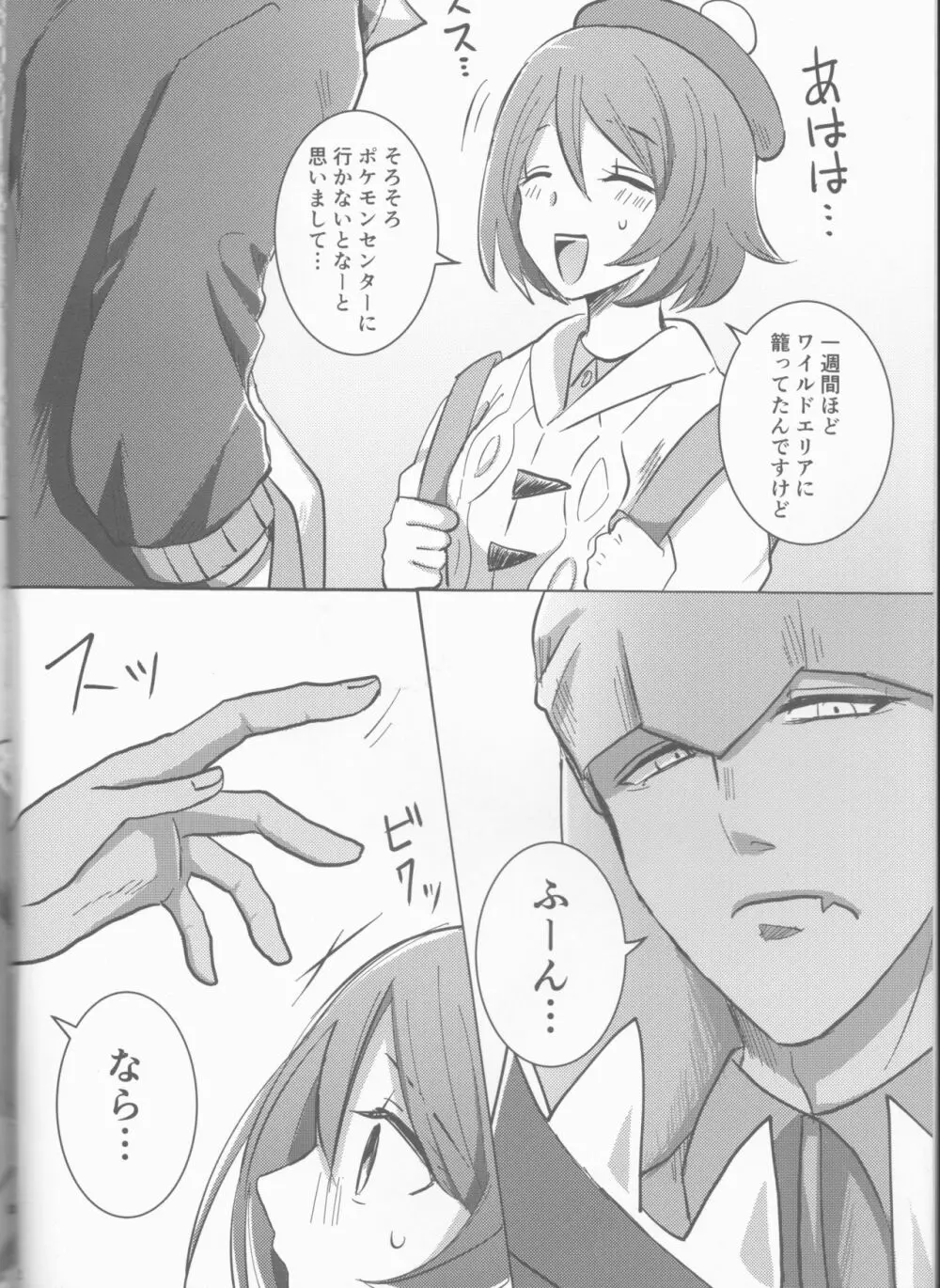 堕ちて、堕ちて - page3