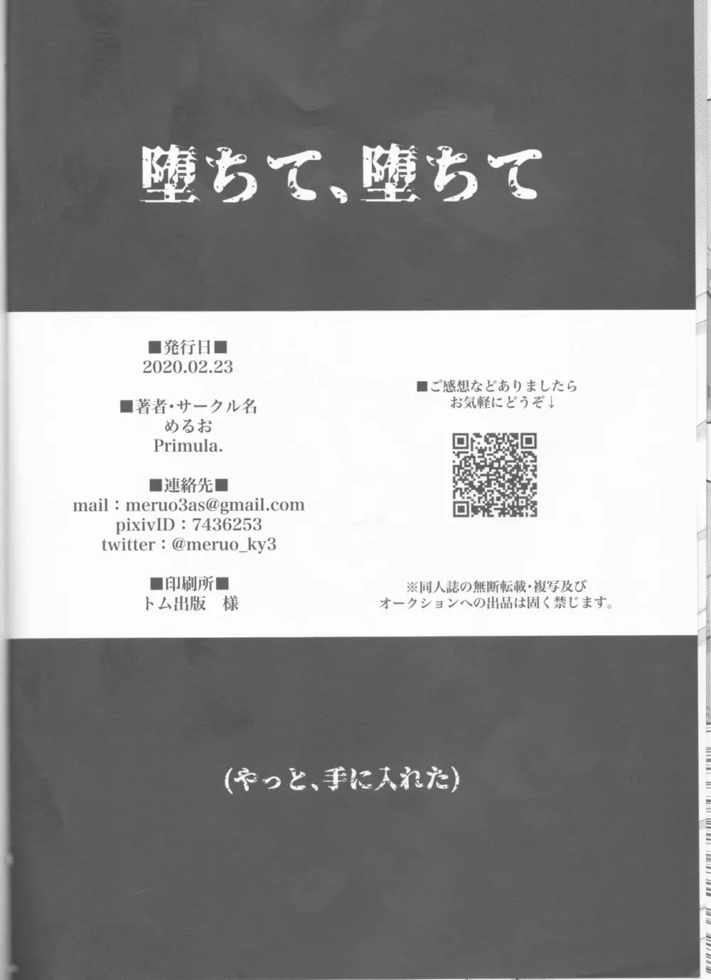 堕ちて、堕ちて - page31