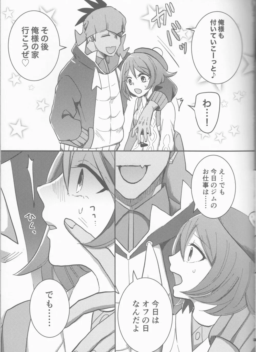 堕ちて、堕ちて - page4