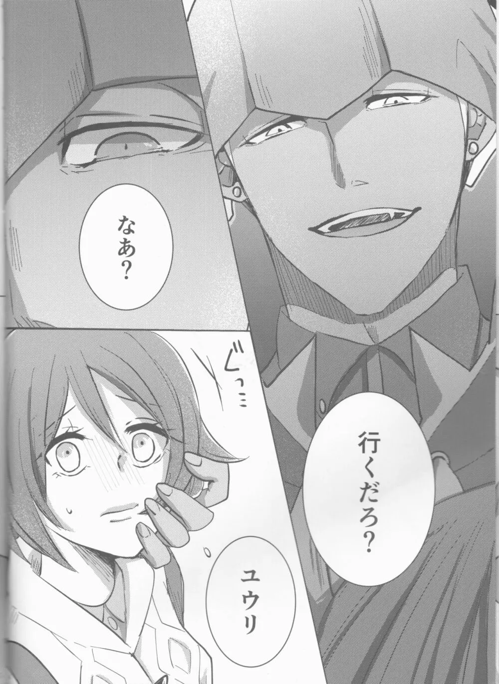 堕ちて、堕ちて - page5