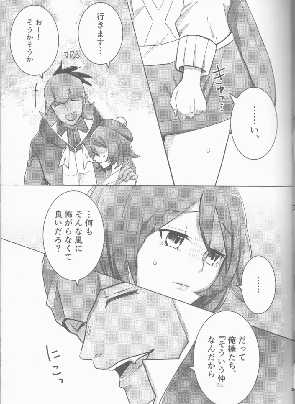 堕ちて、堕ちて - page6