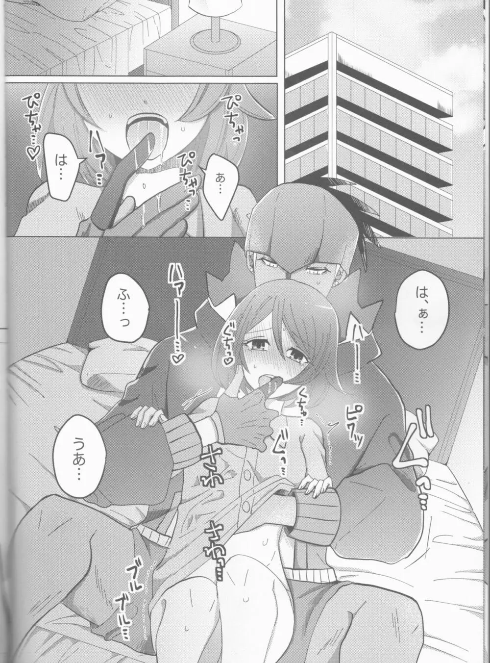 堕ちて、堕ちて - page7