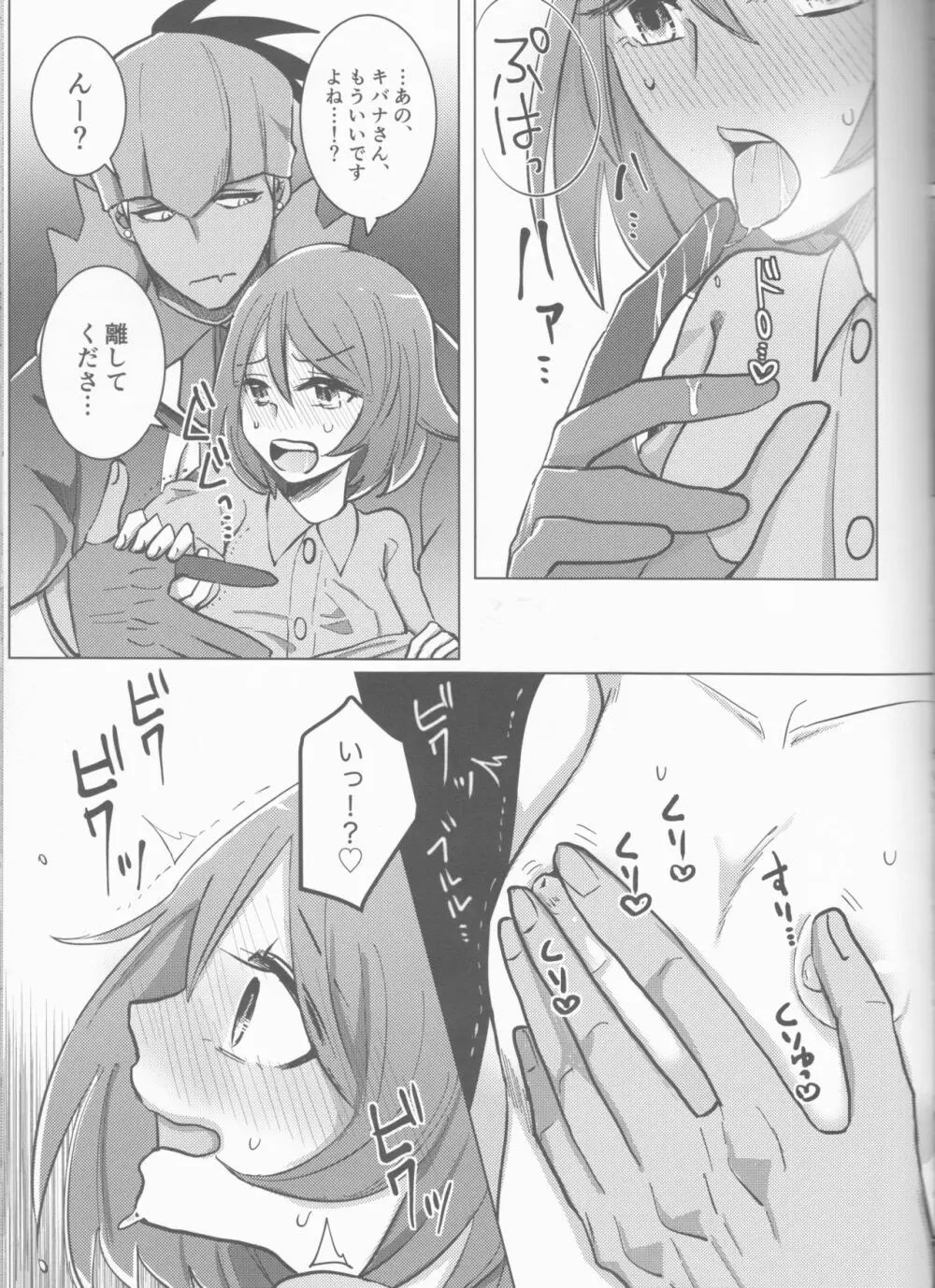 堕ちて、堕ちて - page8