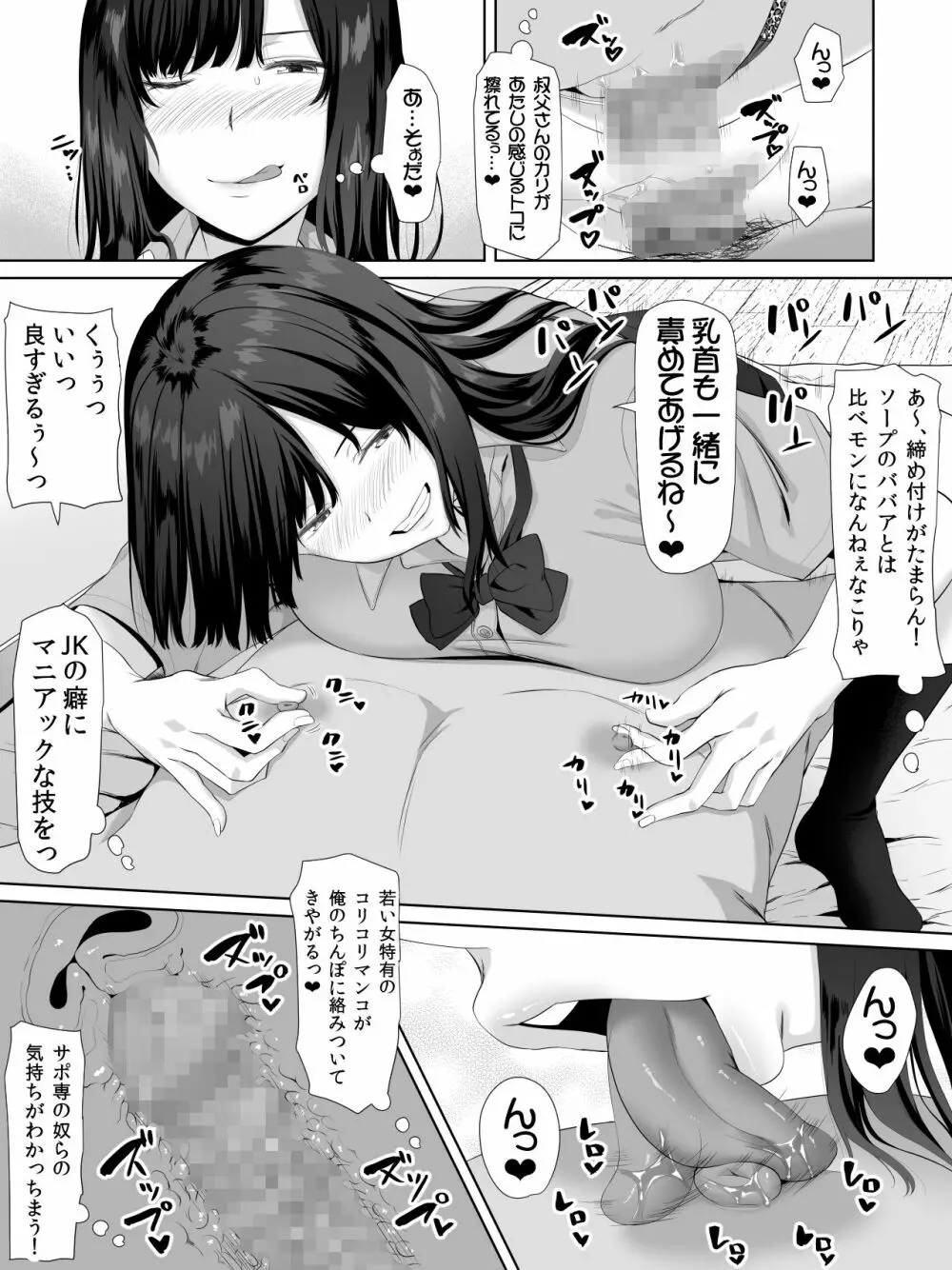 叔父さん、JKの姪に課金することになる - page17